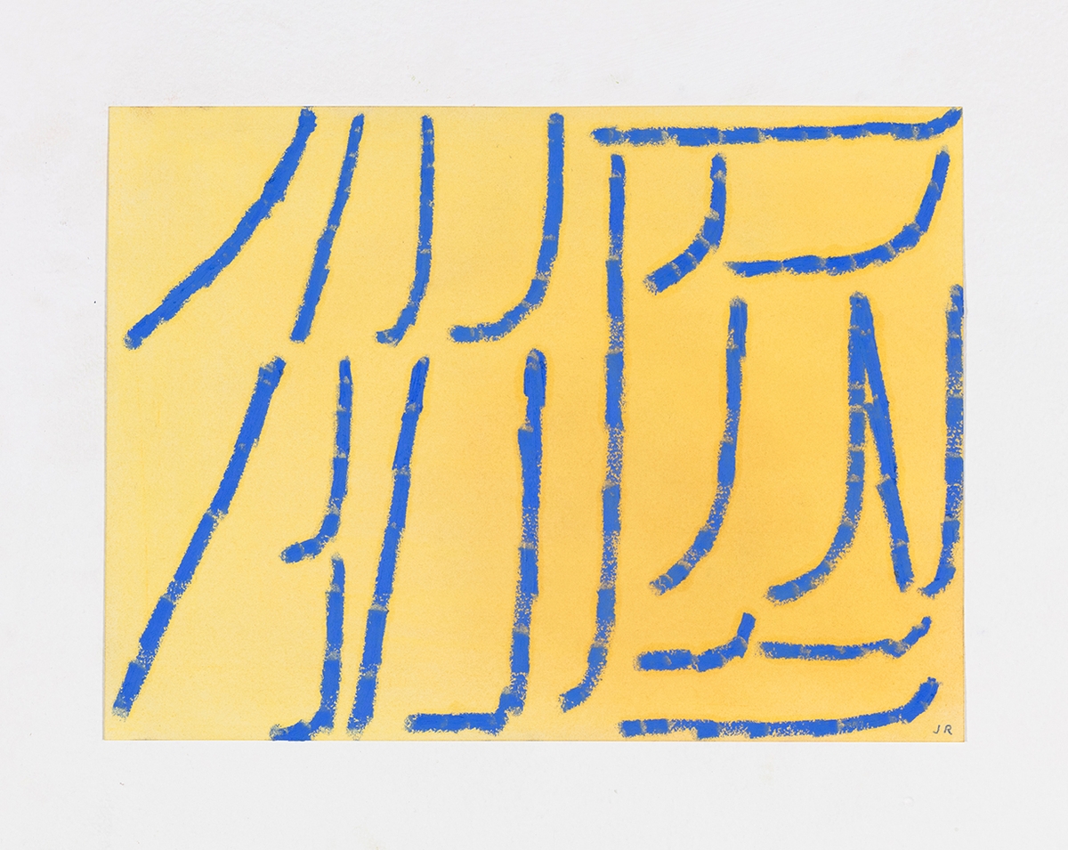 Joe Rudko, Artificial Sun, 2026, Oil pastel on paper, 9 x 12 inches